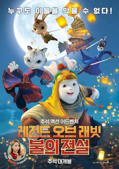 Legend of a Rabbit: The Martial of Fire