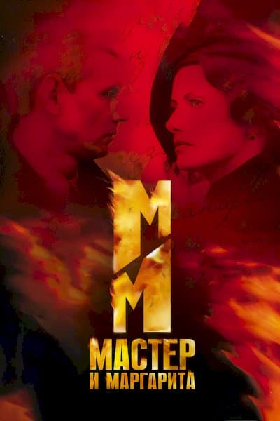 The Master and Margarita