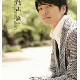 Jun Fukuyama