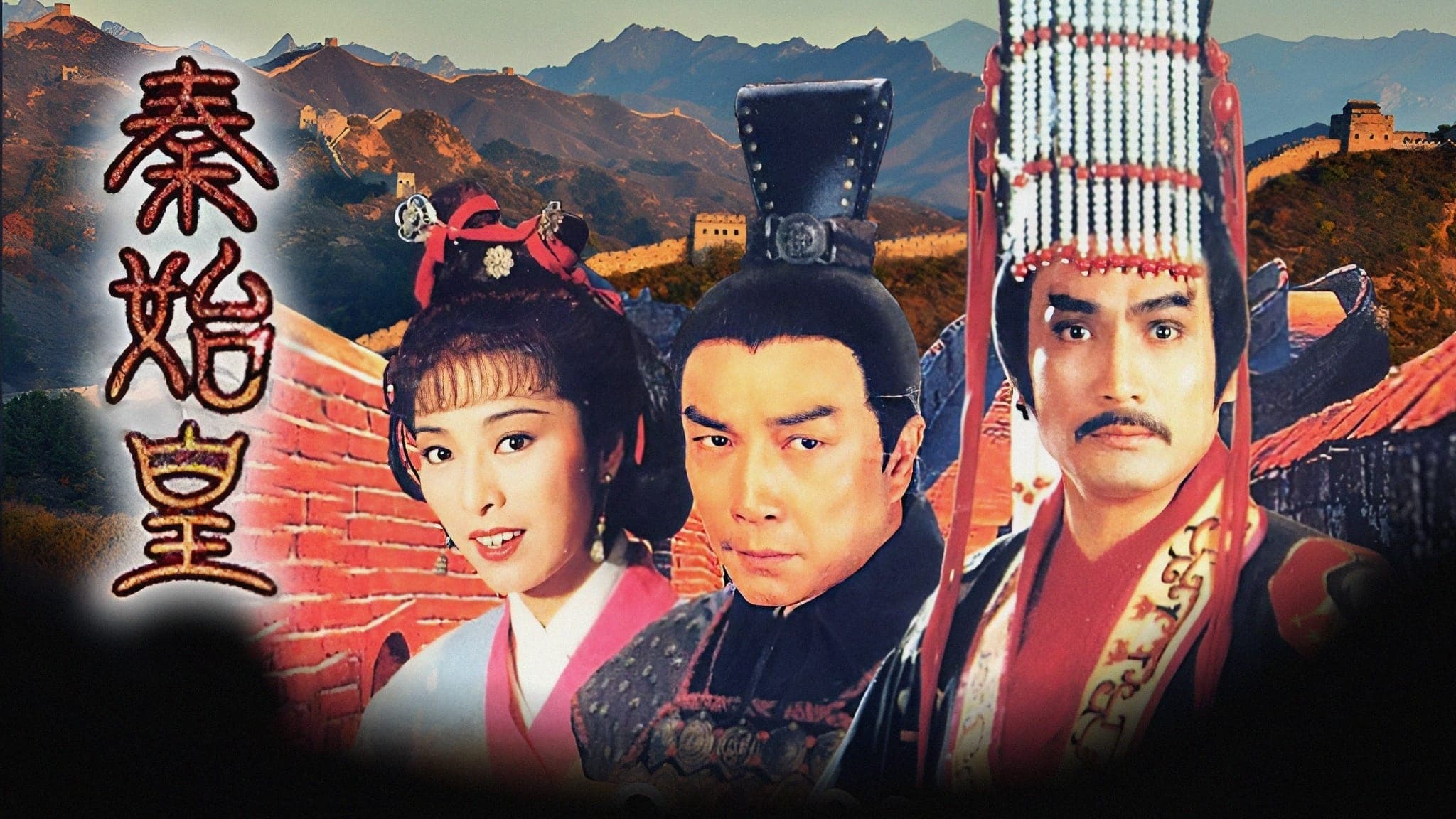 The Great Wall