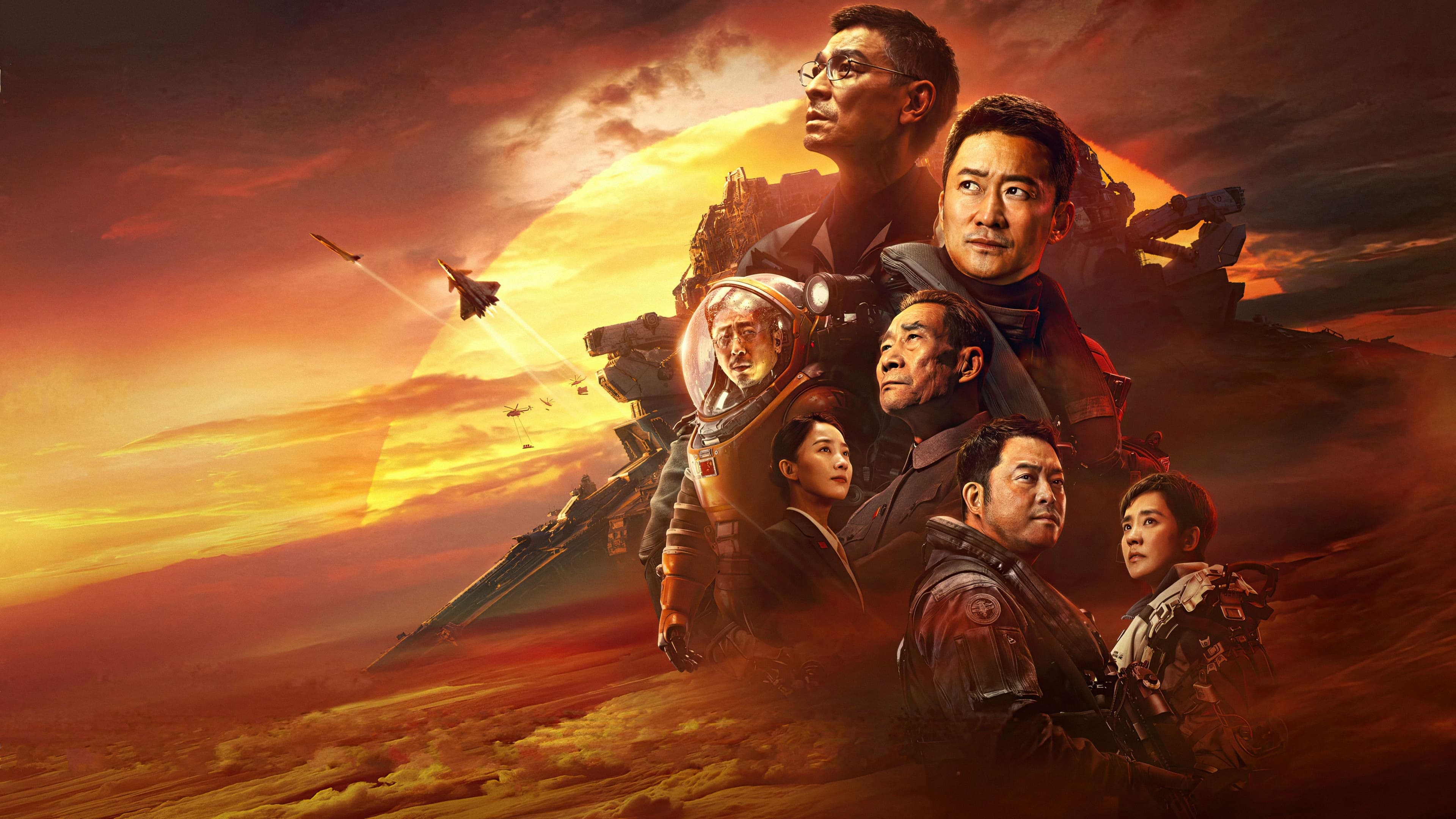 The Wandering Earth
