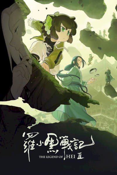 The Legend of Hei