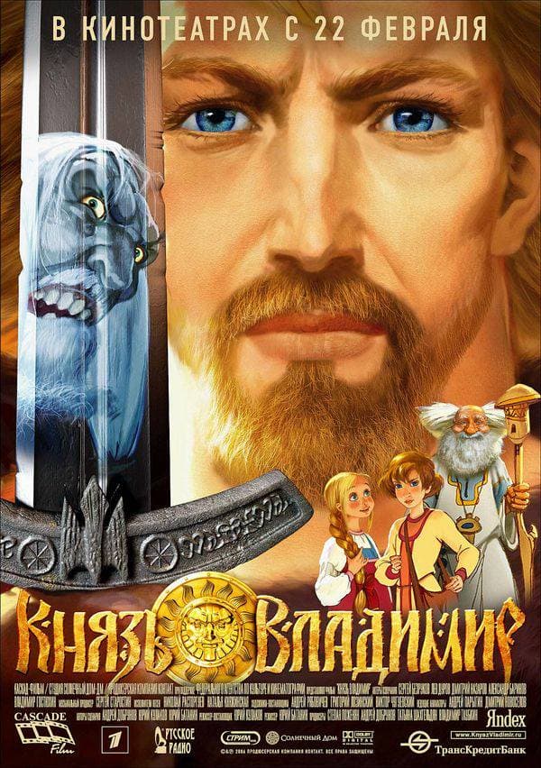 Knyaz Vladimir. Film pervyy