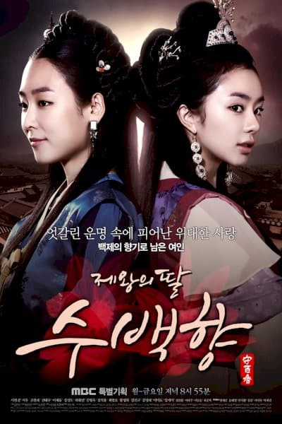 The King's Daughter