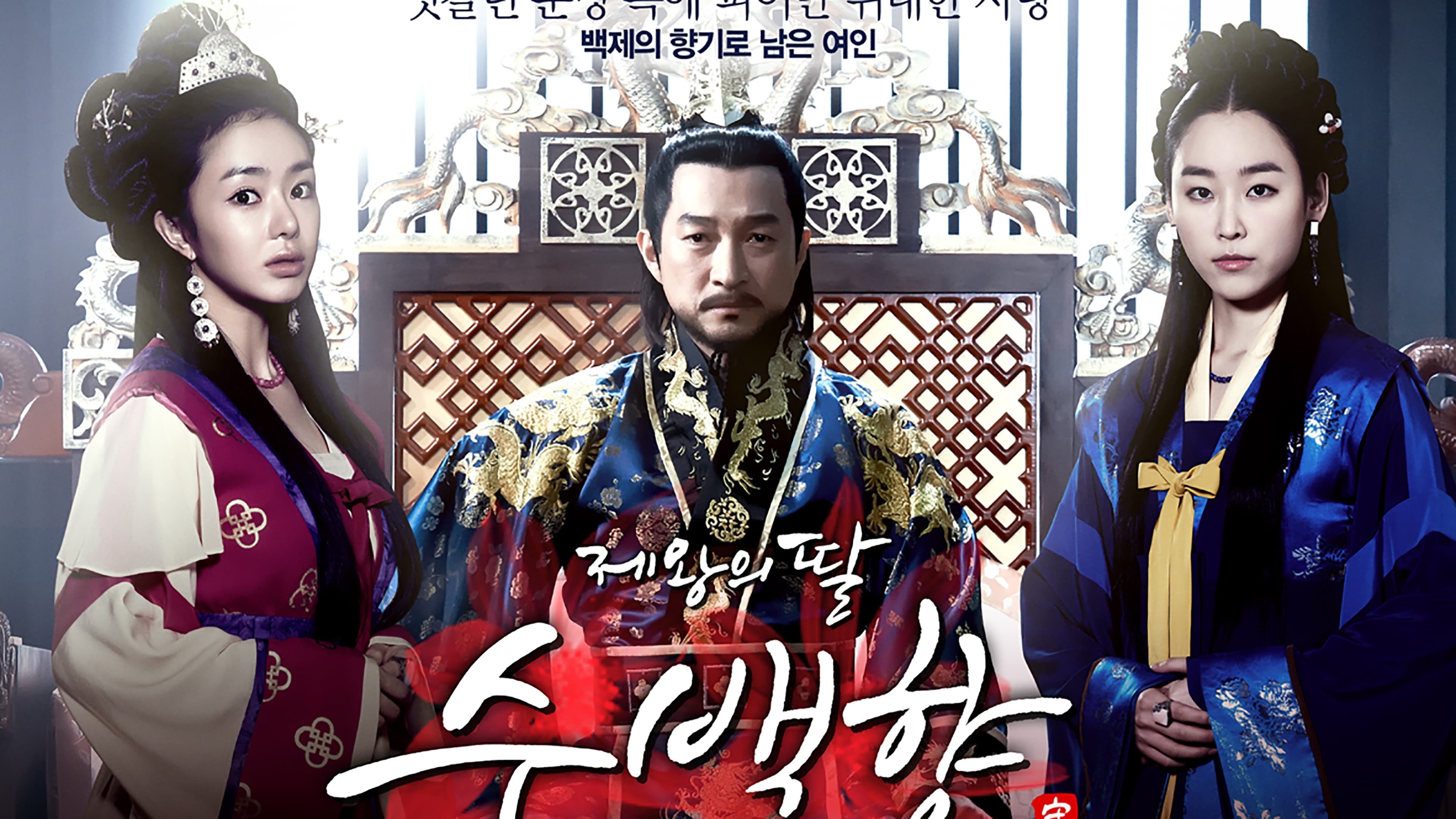 The King's Daughter