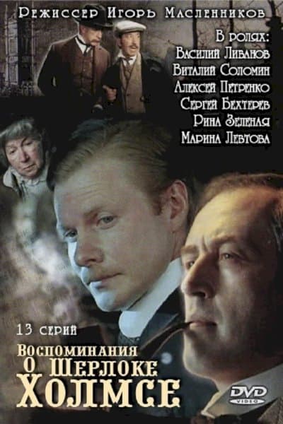 Sherlock Holmes