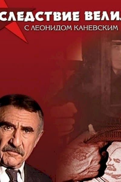 The Investigation