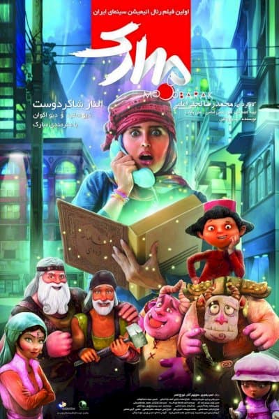 The Mobarak
