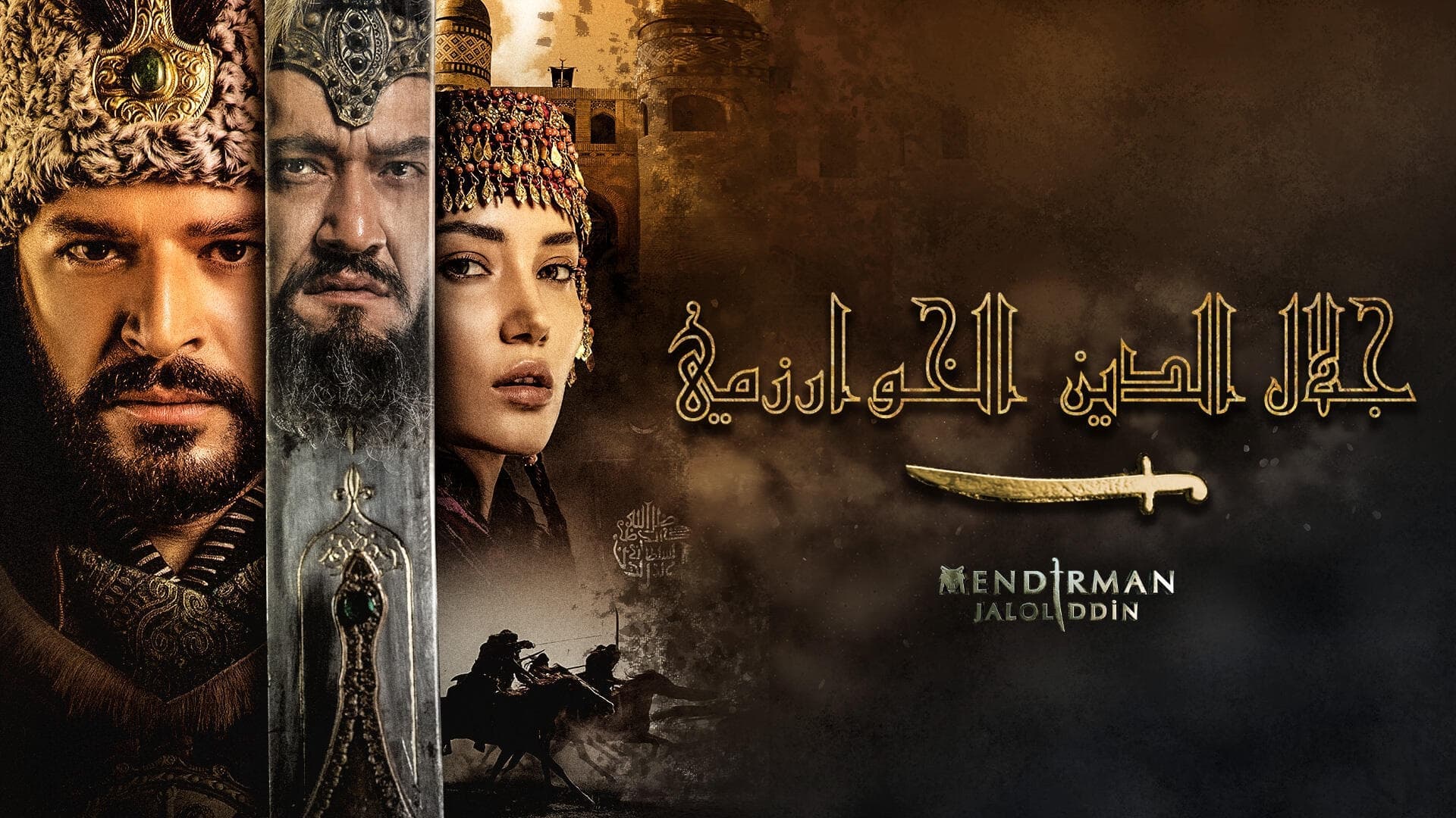 Mendirman Jaloliddin - جلال الدین شیر صحرا